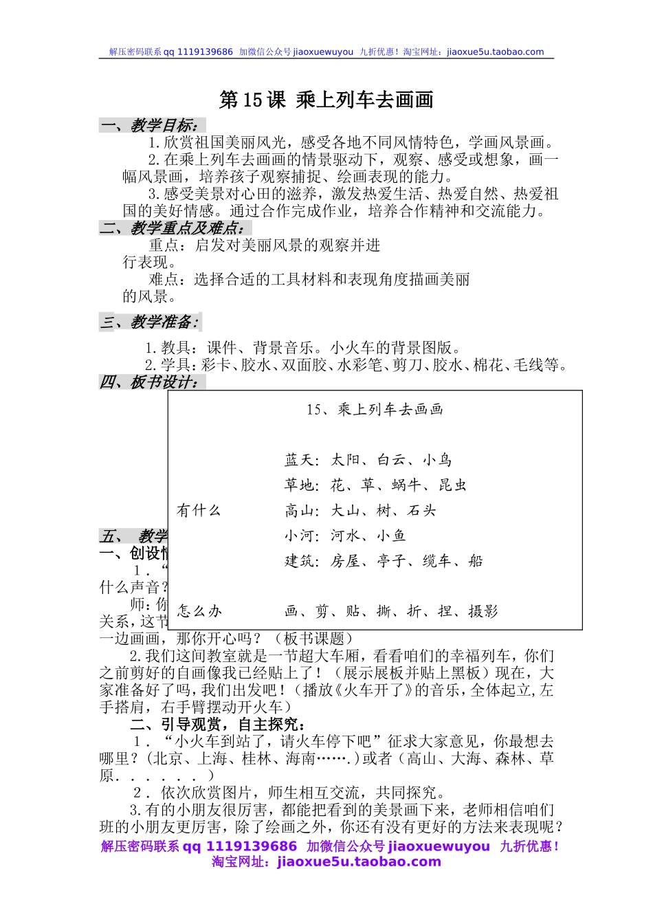 人教版小学美术一年级上册《第15课乘上列车去画画》word教案 (1).doc_第1页