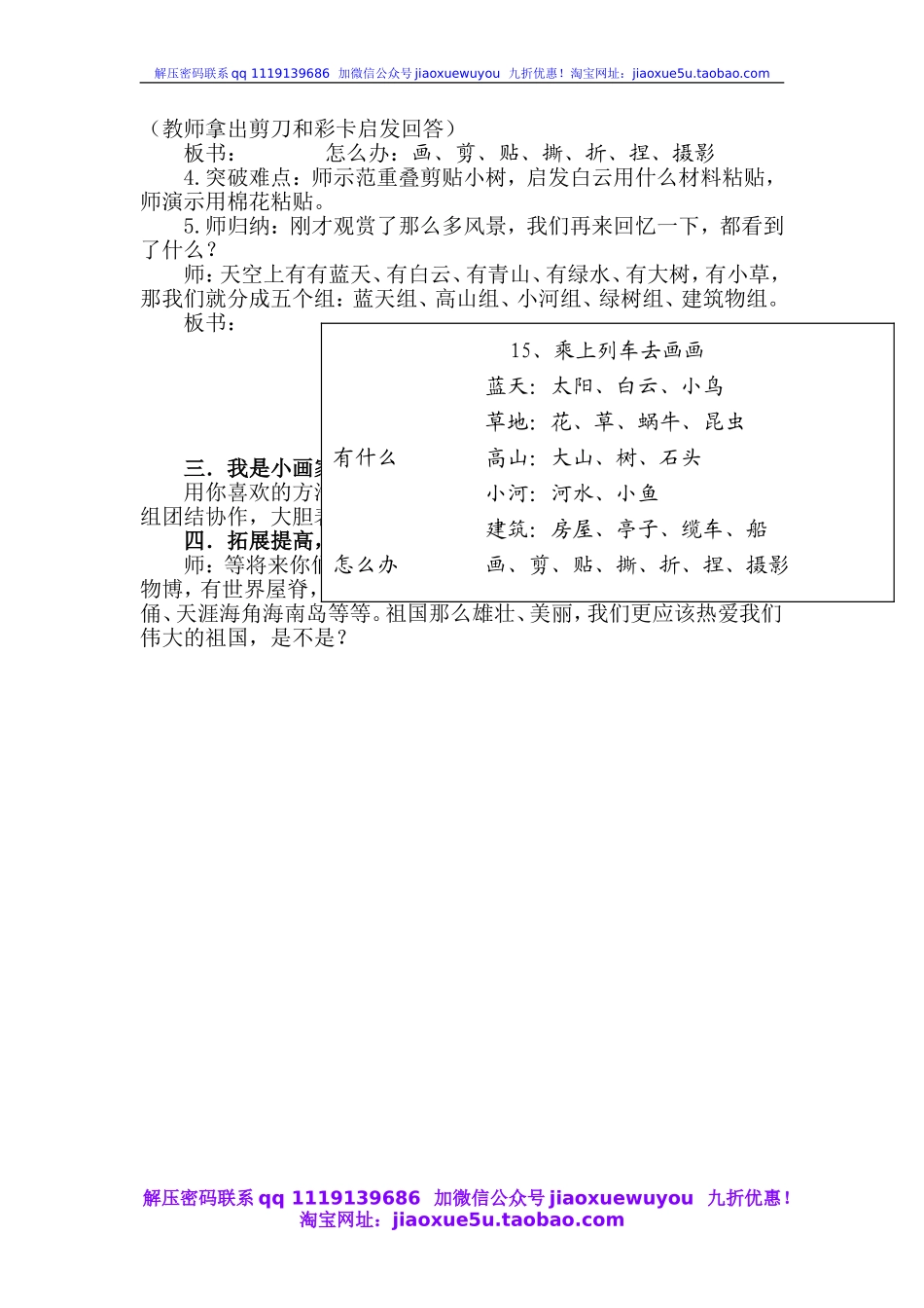 人教版小学美术一年级上册《第15课乘上列车去画画》word教案 (1).doc_第2页