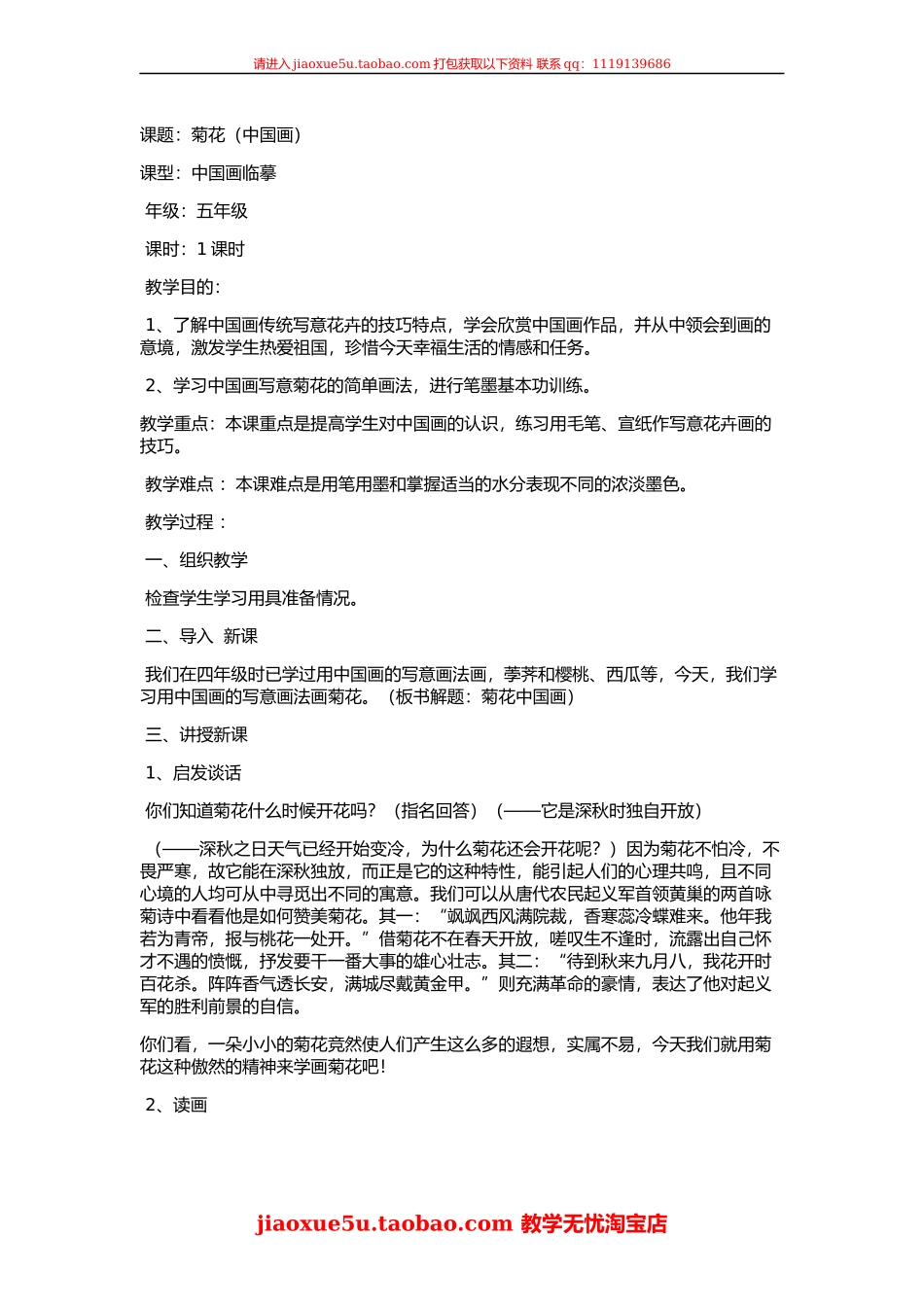 人教版小学美术一年级上册《第17课会滚的玩具》word教案 (1).docx_第1页