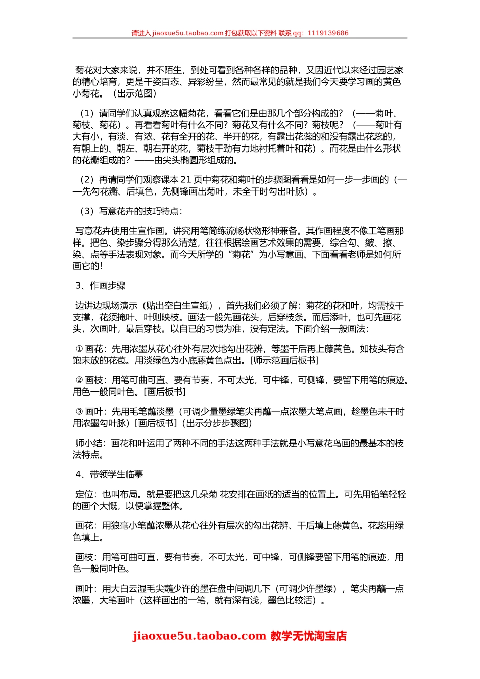 人教版小学美术一年级上册《第17课会滚的玩具》word教案 (1).docx_第2页