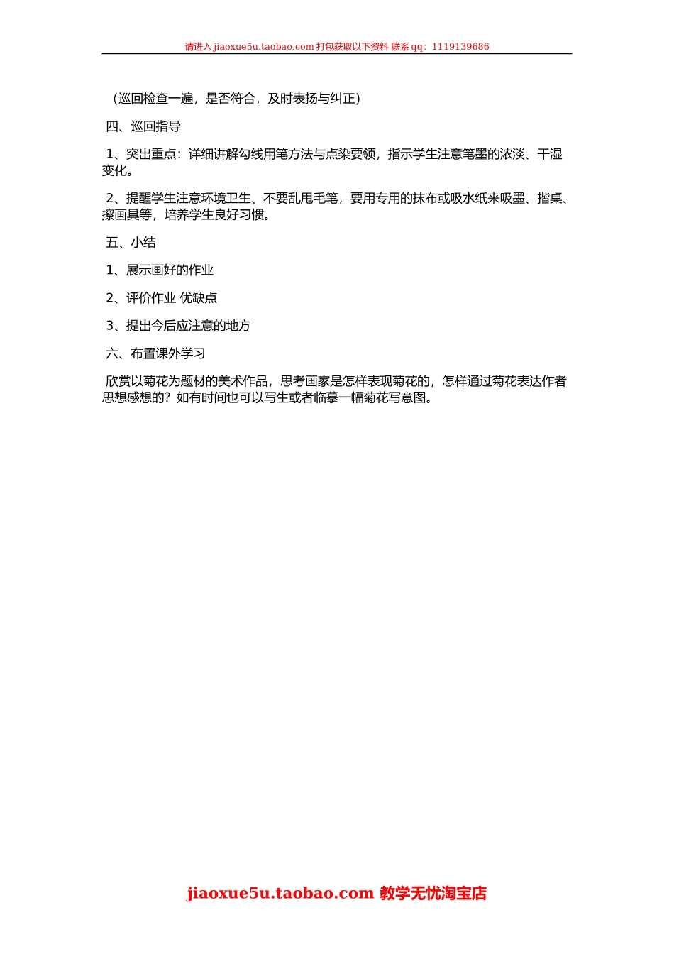 人教版小学美术一年级上册《第17课会滚的玩具》word教案 (1).docx_第3页