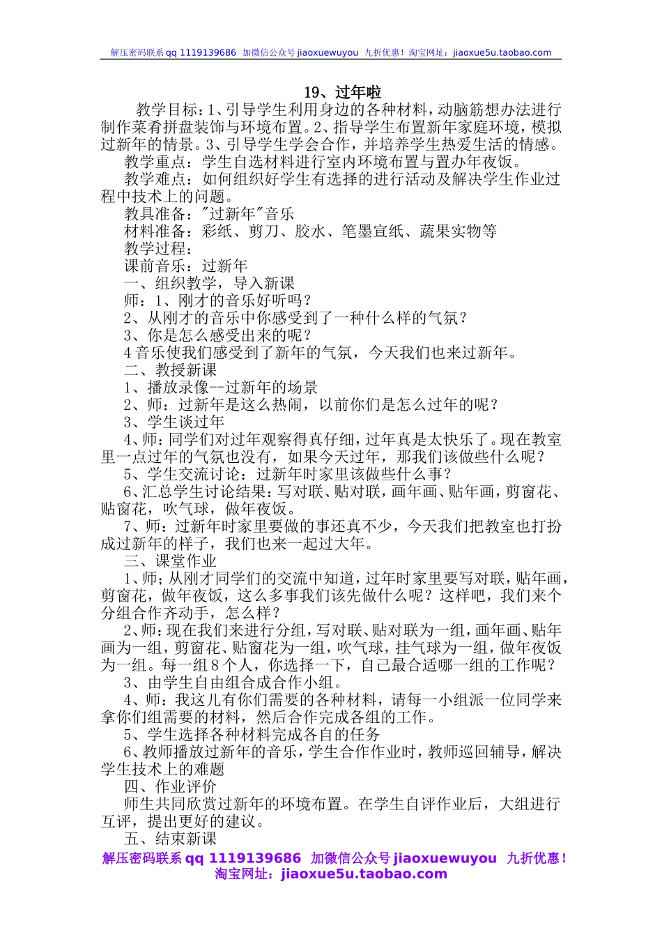 人教版小学美术一年级上册《第19课过年啦》word教案.doc_第1页