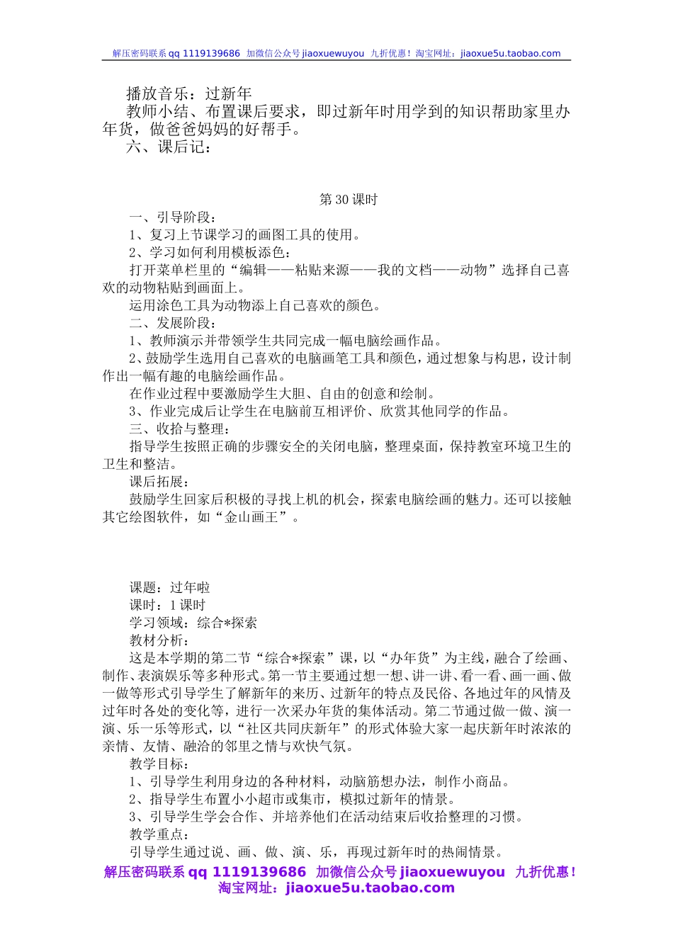 人教版小学美术一年级上册《第19课过年啦》word教案.doc_第2页