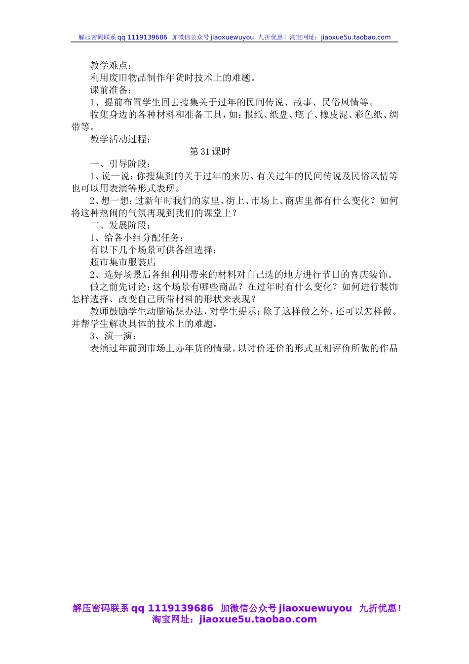 人教版小学美术一年级上册《第19课过年啦》word教案.doc_第3页