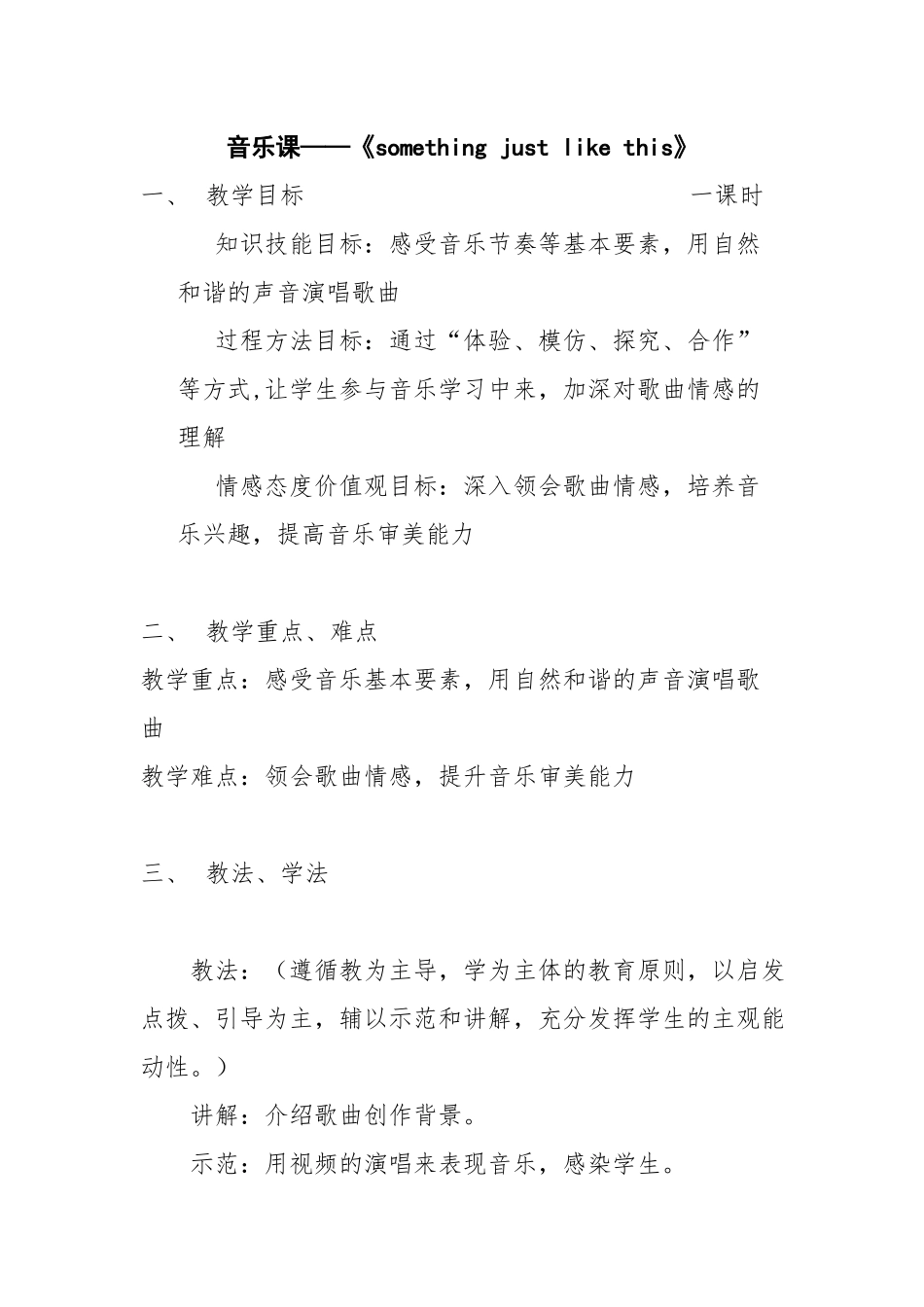 音乐课——《something just like this》.docx_第1页