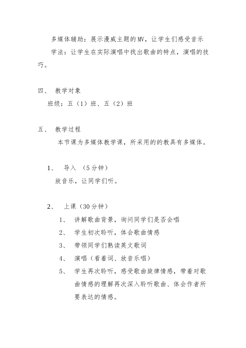 音乐课——《something just like this》.docx_第2页