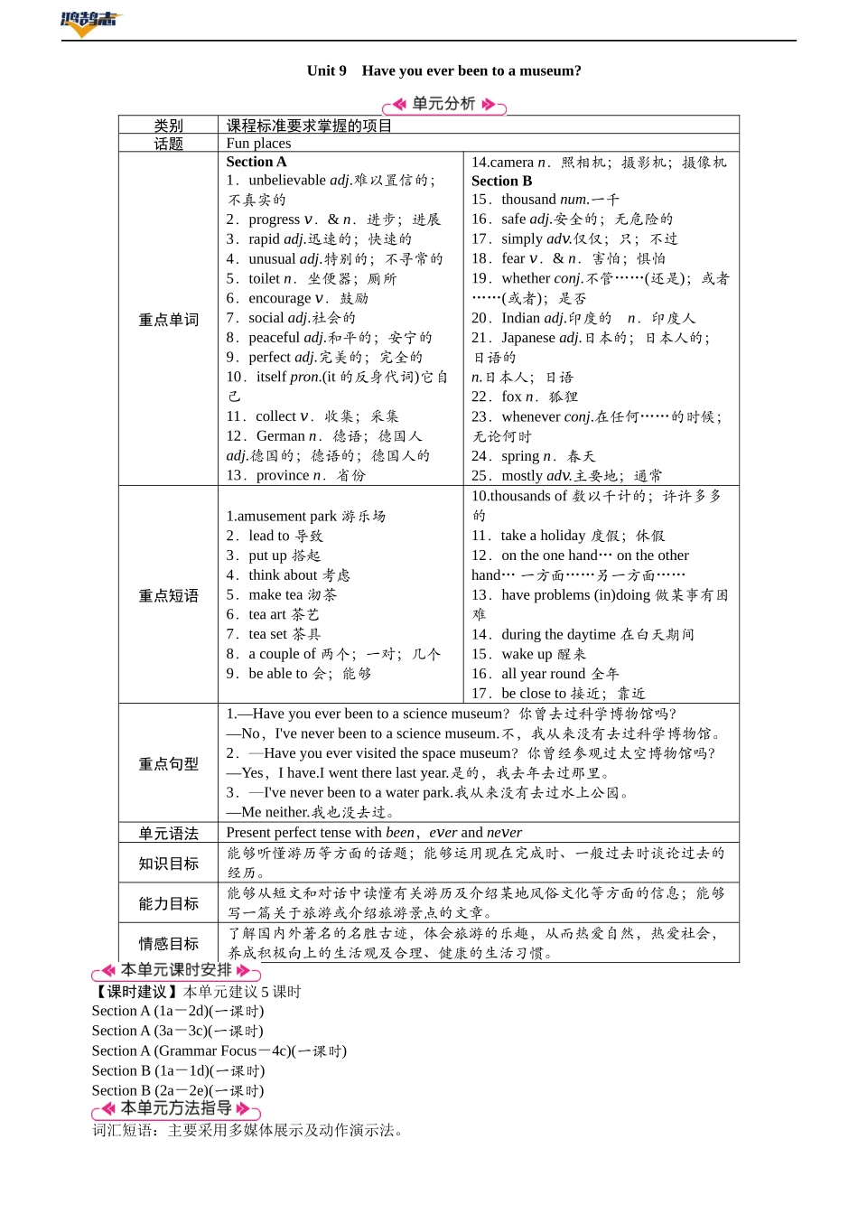 第1课时　Section A (1a－2d).DOCX_第1页