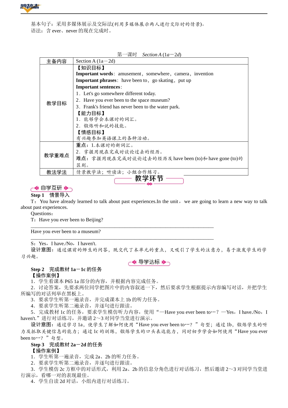 第1课时　Section A (1a－2d).DOCX_第2页