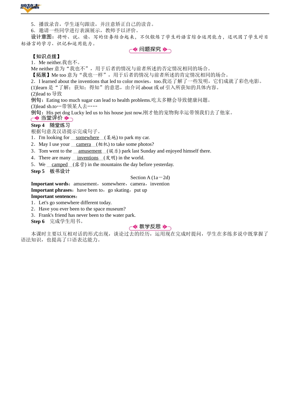 第1课时　Section A (1a－2d).DOCX_第3页