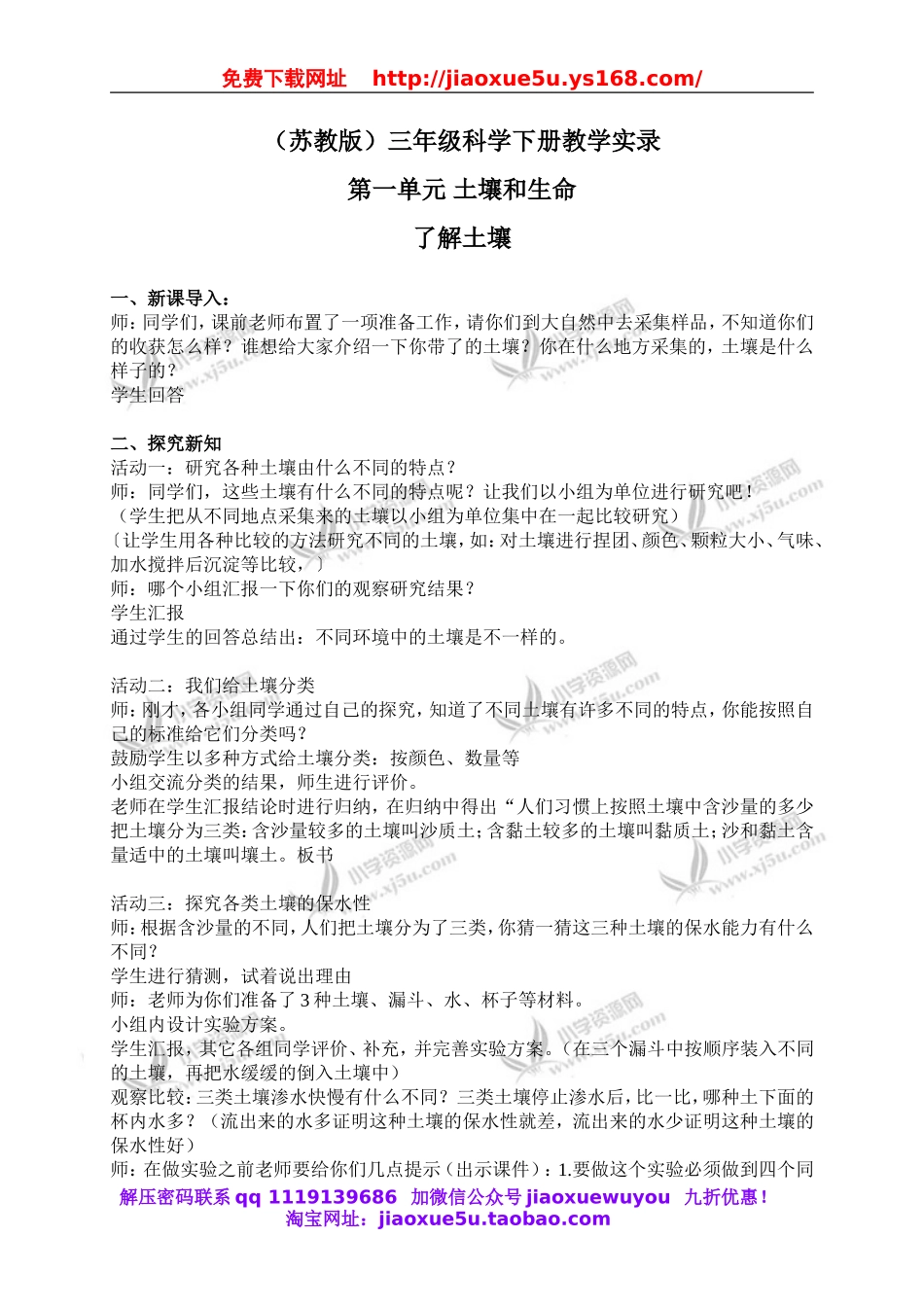 苏教小学科学三下《1.2．了解土壤》word教案(7).doc_第1页