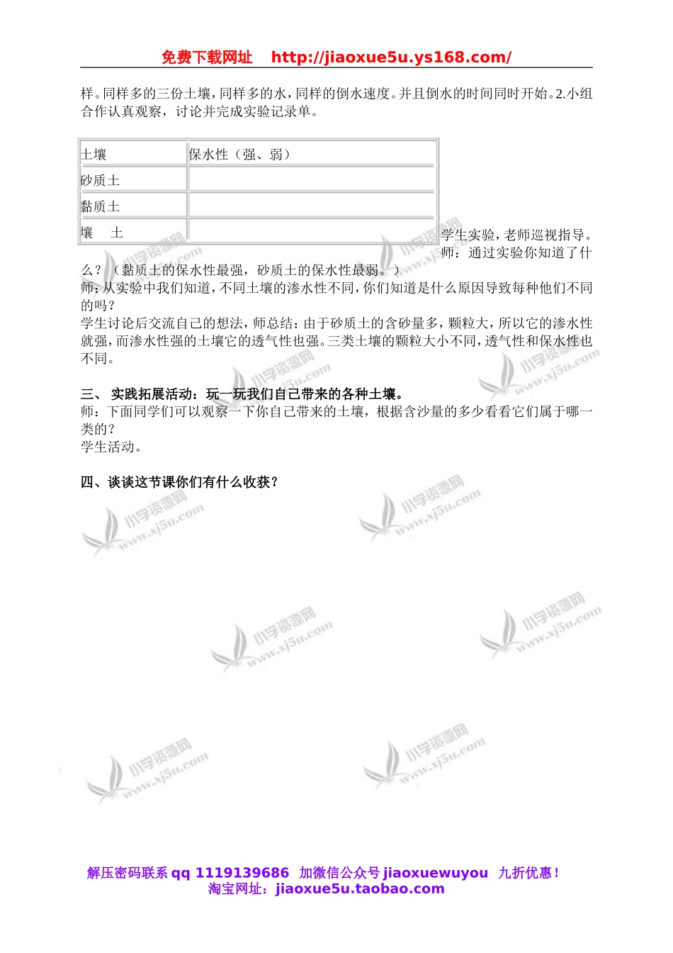 苏教小学科学三下《1.2．了解土壤》word教案(7).doc_第2页