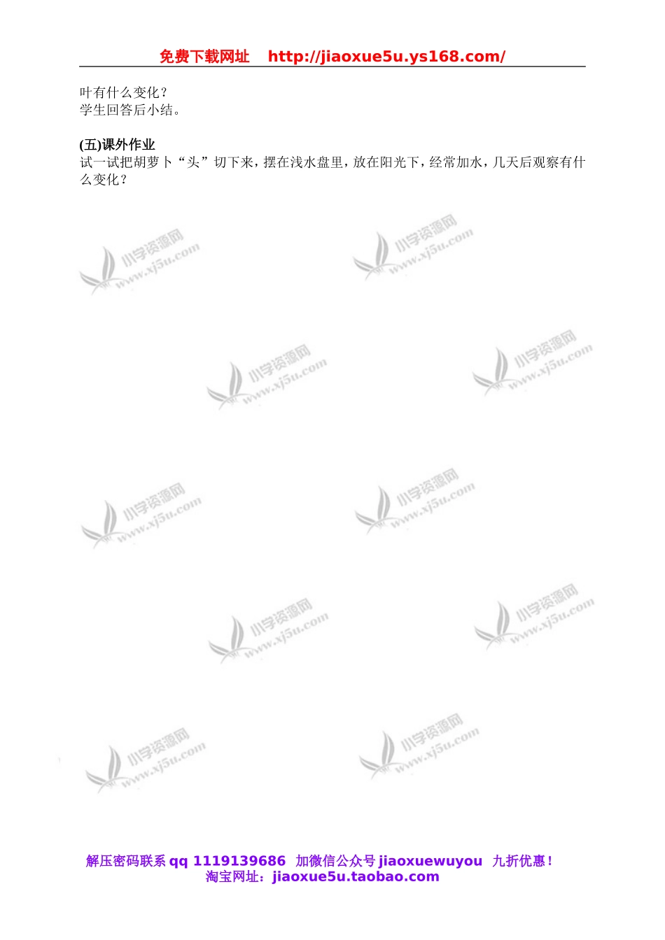 苏教小学科学三下《2.2．根和茎》word教案(2).doc_第2页