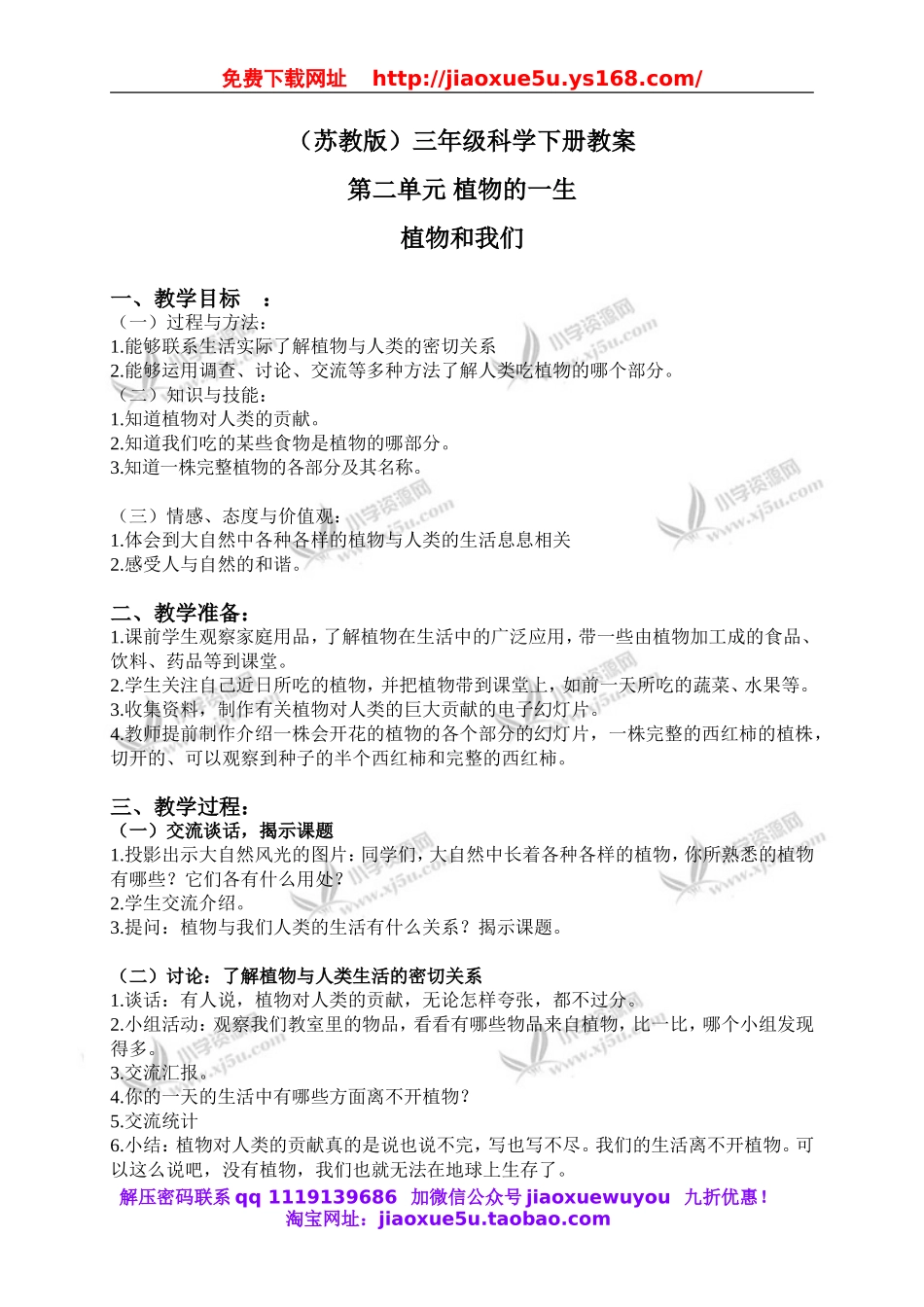 苏教小学科学三下《2.4.植物和我们》word教案 (1).doc_第1页