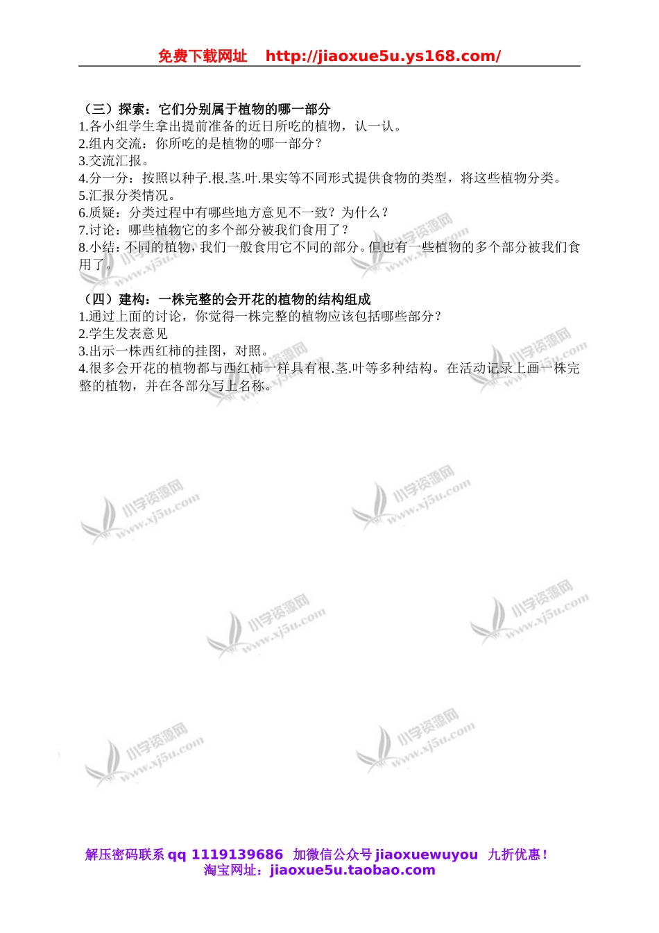 苏教小学科学三下《2.4.植物和我们》word教案 (1).doc_第2页