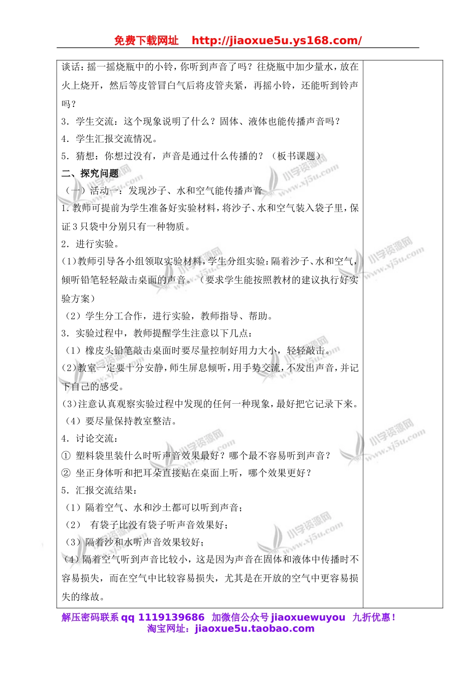 苏教小学科学四上《3.2．声音的传播》word教案(1).doc_第2页