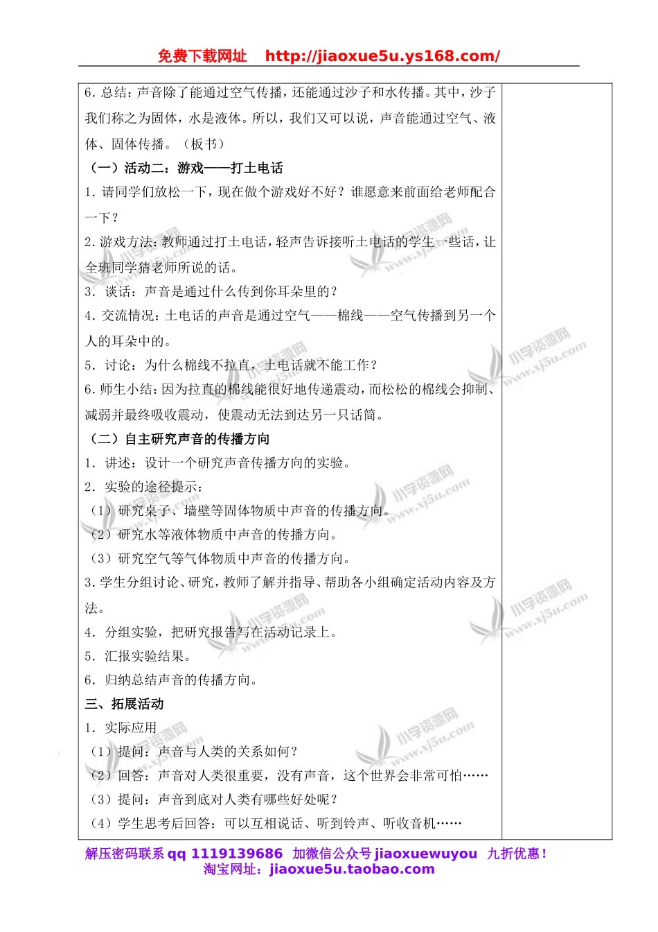苏教小学科学四上《3.2．声音的传播》word教案(1).doc_第3页