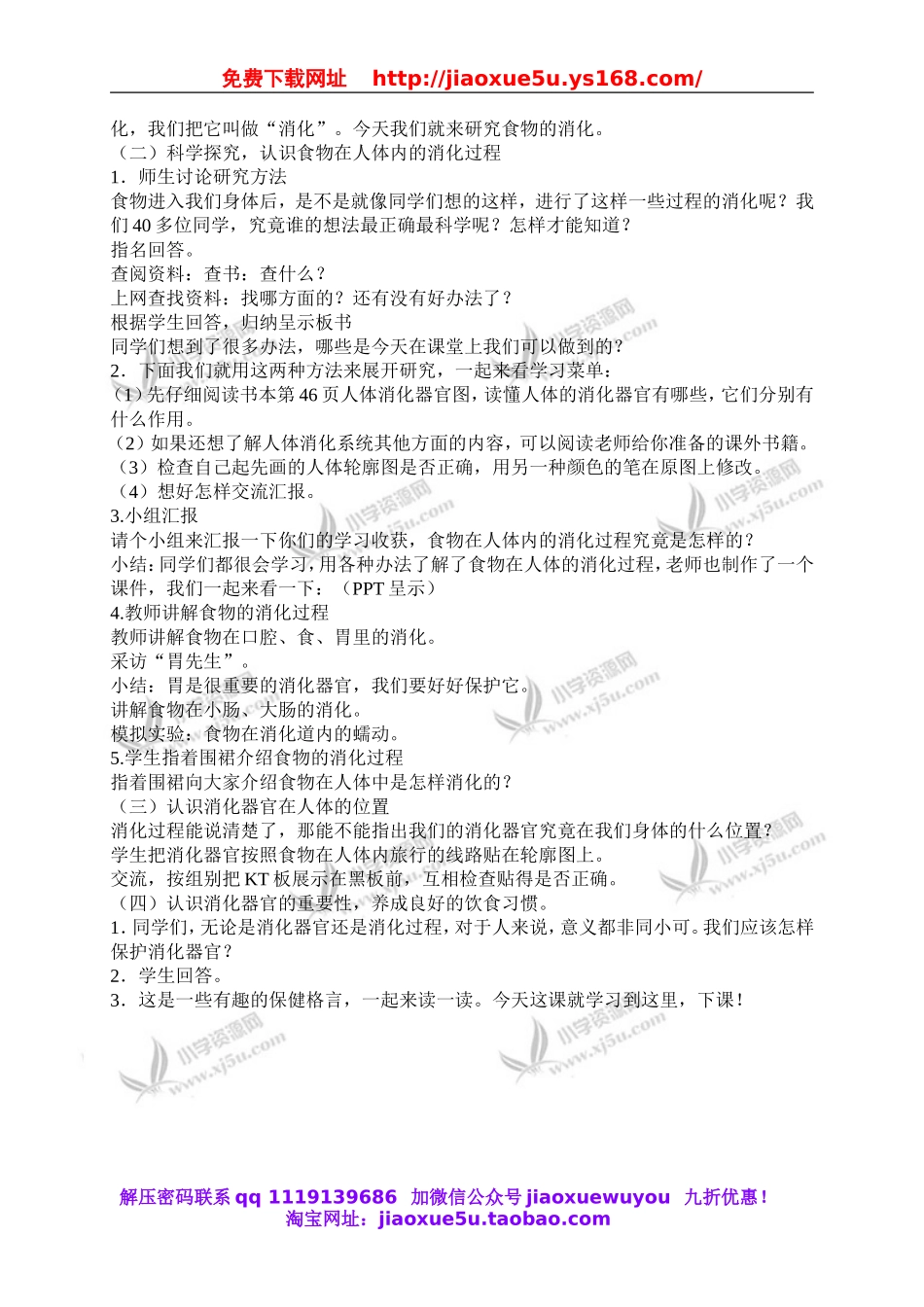 苏教小学科学四上《4.3．食物的消化》word教案(2).doc_第2页