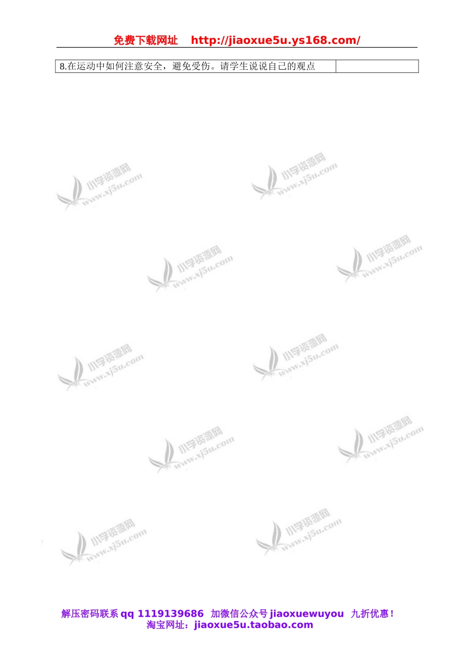 苏教小学科学四下《1.4骨骼、肌肉和保健》word教案(5).doc_第2页