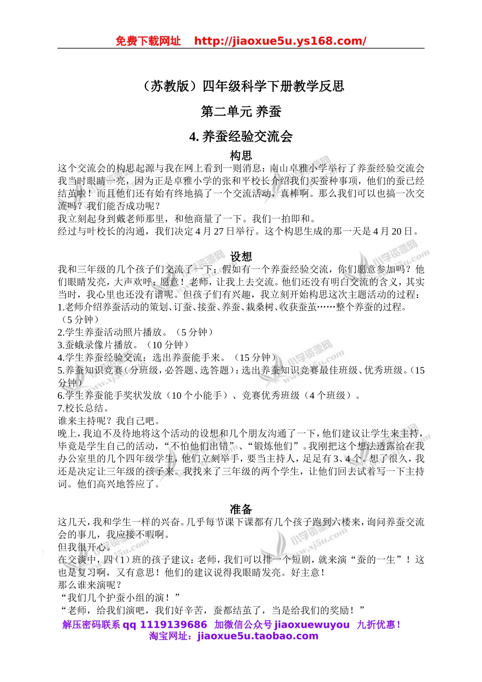 苏教小学科学四下《2.4．养蚕经验交流会》word教案(4).doc_第1页