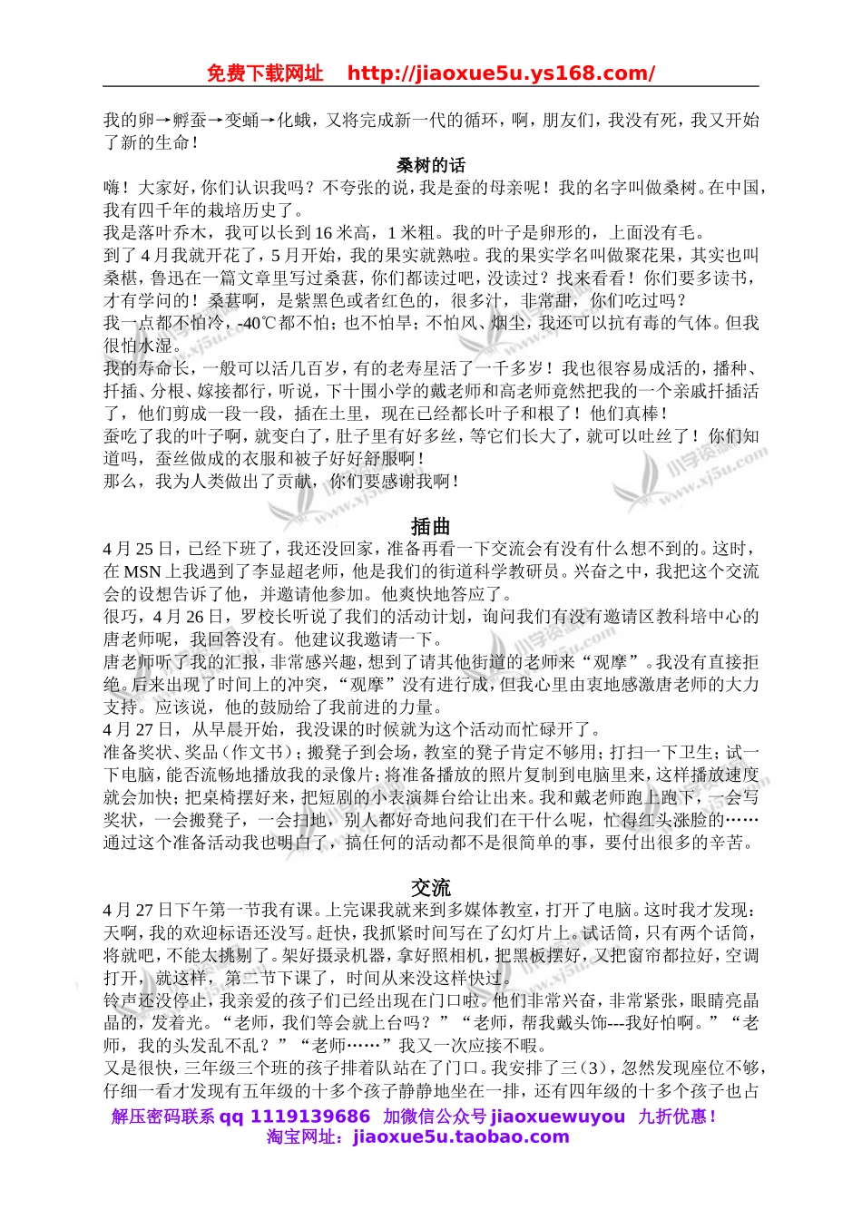 苏教小学科学四下《2.4．养蚕经验交流会》word教案(4).doc_第3页