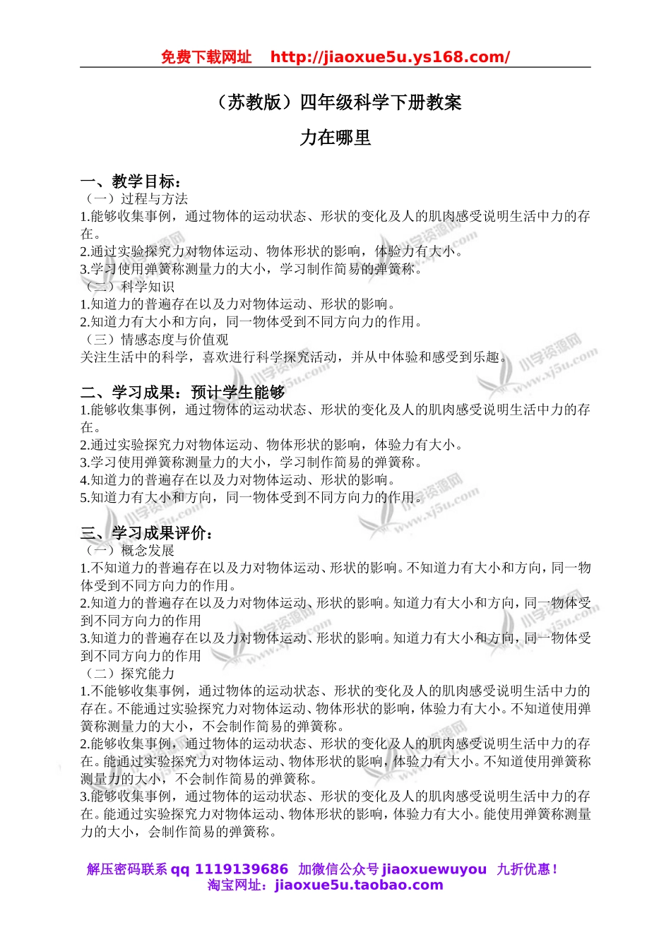 苏教小学科学四下《4.1．力在哪里》word教案(4).doc_第1页