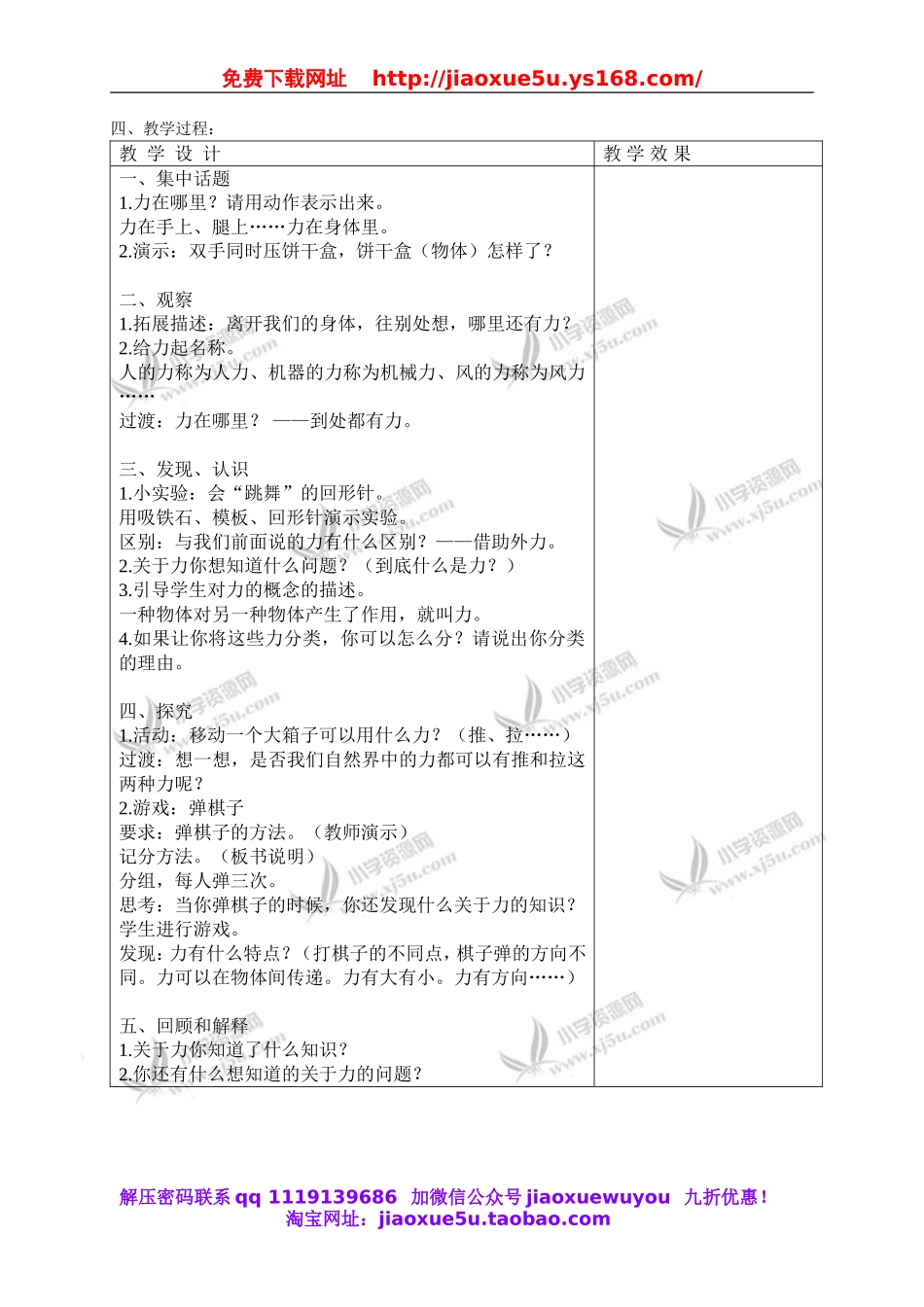 苏教小学科学四下《4.1．力在哪里》word教案(4).doc_第2页