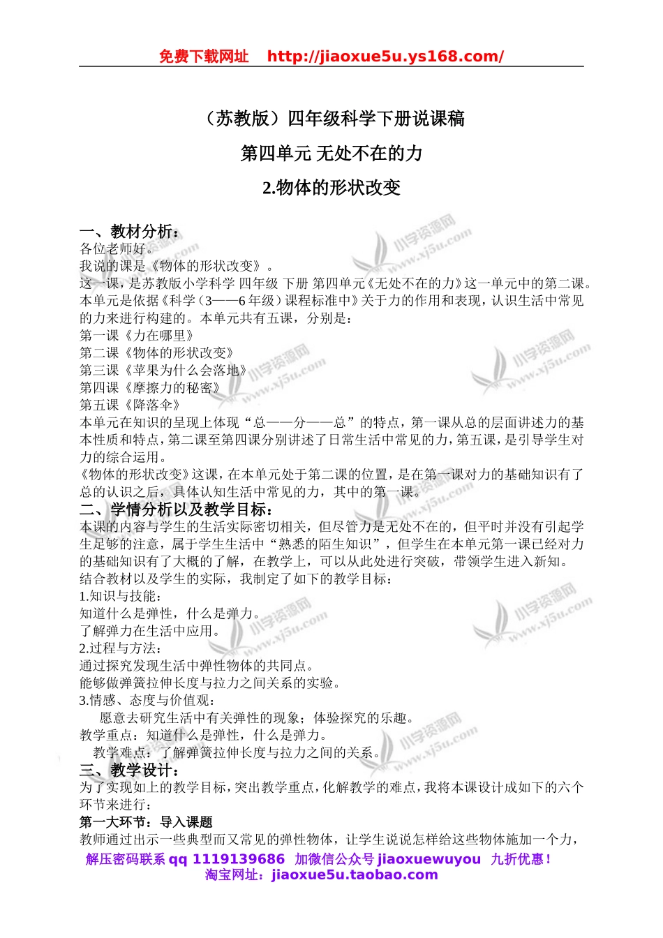 苏教小学科学四下《4.2．物体改变形状以后》word教案(4).doc_第1页