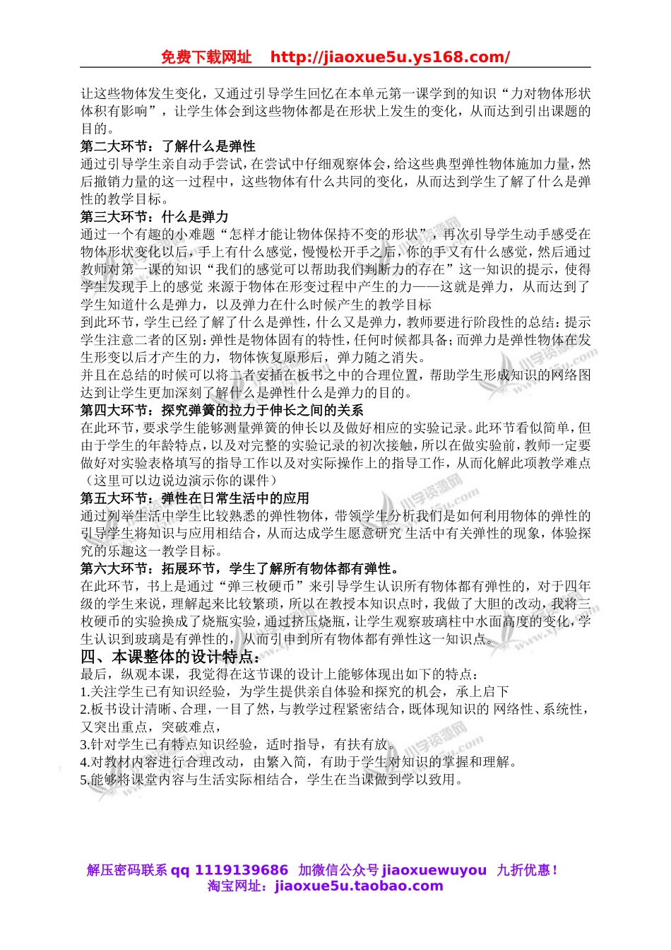 苏教小学科学四下《4.2．物体改变形状以后》word教案(4).doc_第2页