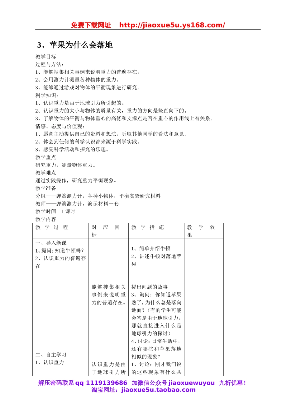 苏教小学科学四下《4.3．苹果为什么会落地》word教案(3).doc_第1页