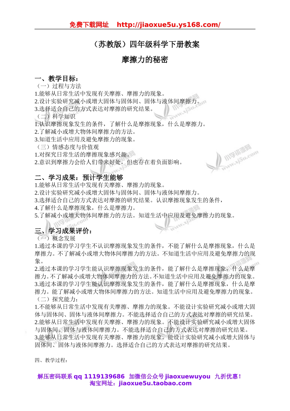 苏教小学科学四下《4.4．摩擦力的秘密》word教案(3).doc_第1页