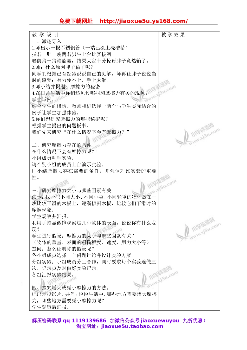 苏教小学科学四下《4.4．摩擦力的秘密》word教案(3).doc_第2页