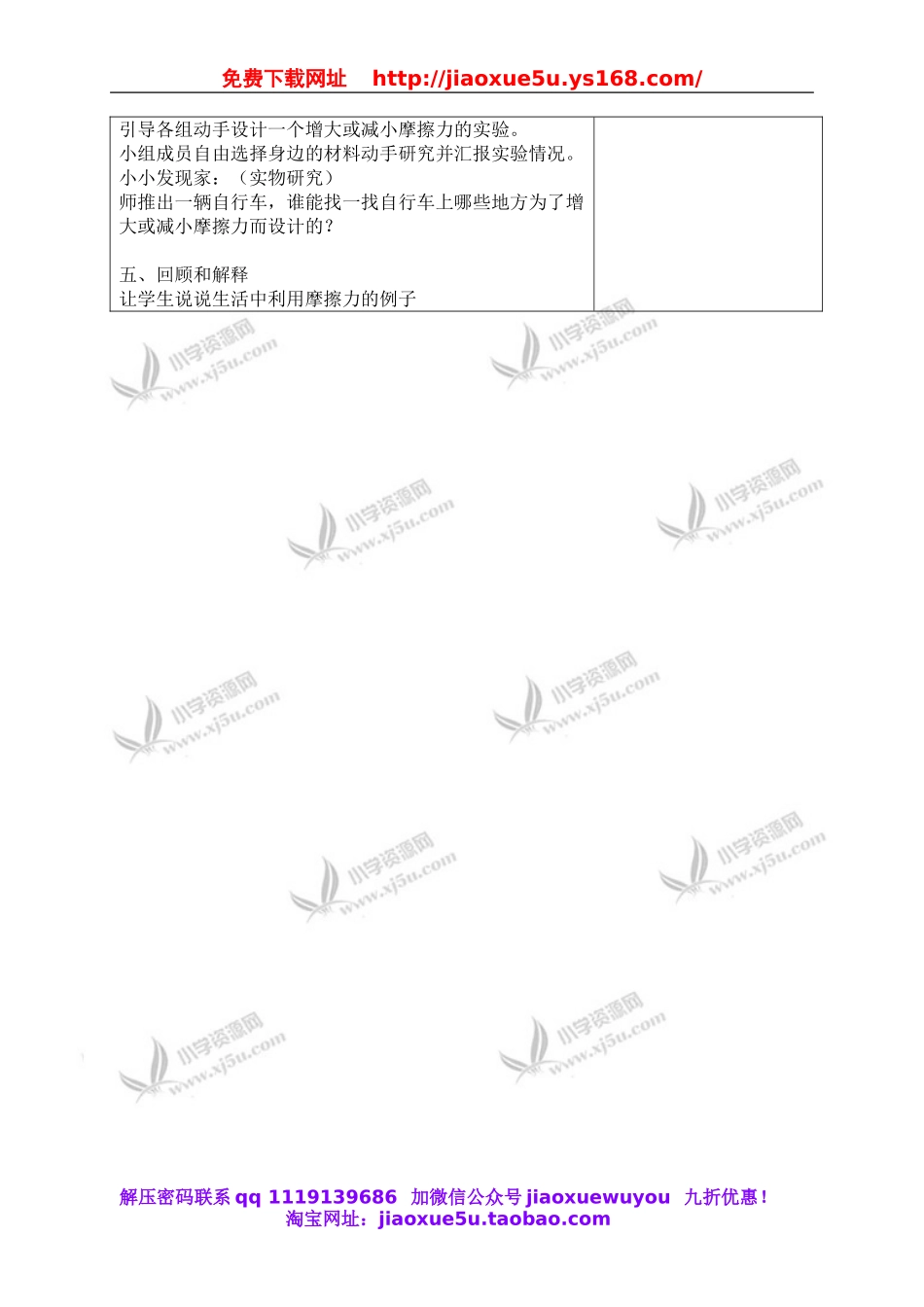 苏教小学科学四下《4.4．摩擦力的秘密》word教案(3).doc_第3页