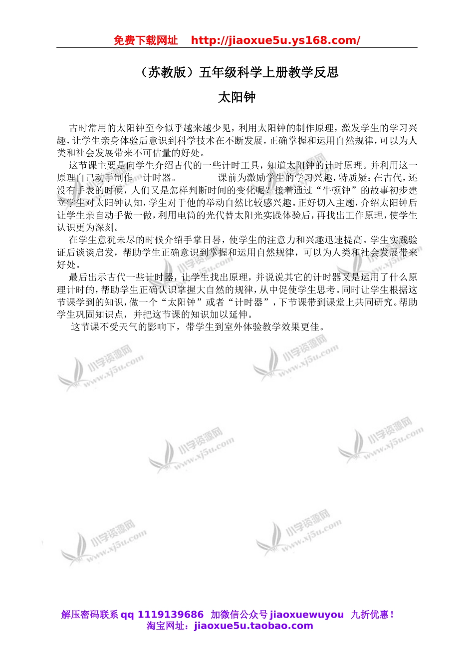 苏教小学科学五上《1.2．太阳钟》word教案(3).doc_第1页