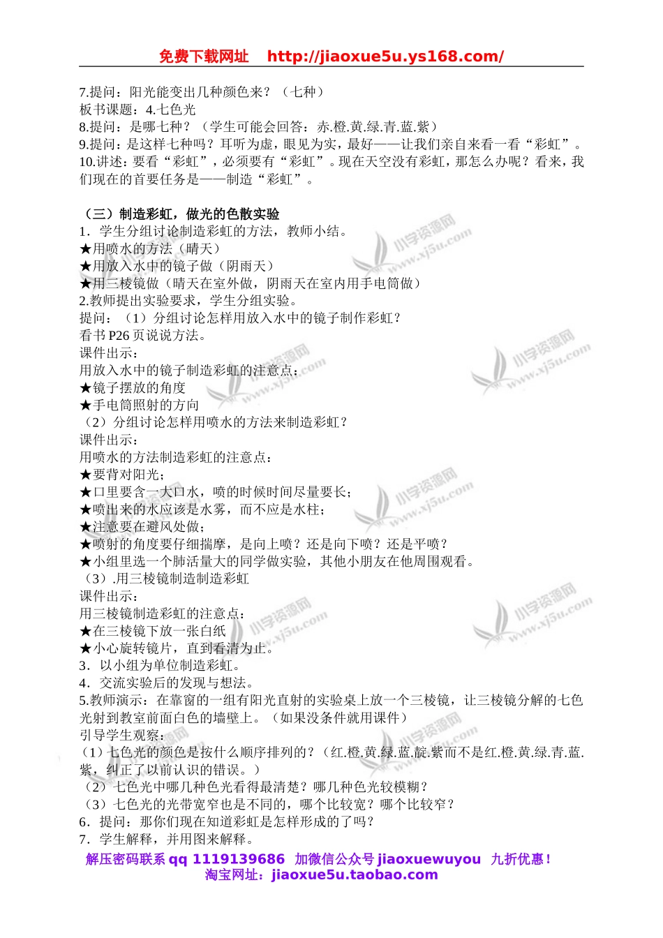 苏教小学科学五上《2.4．七色光》word教案(3).doc_第2页