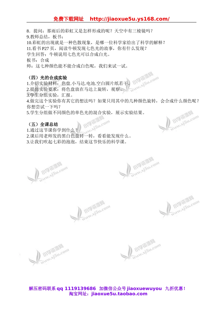 苏教小学科学五上《2.4．七色光》word教案(3).doc_第3页