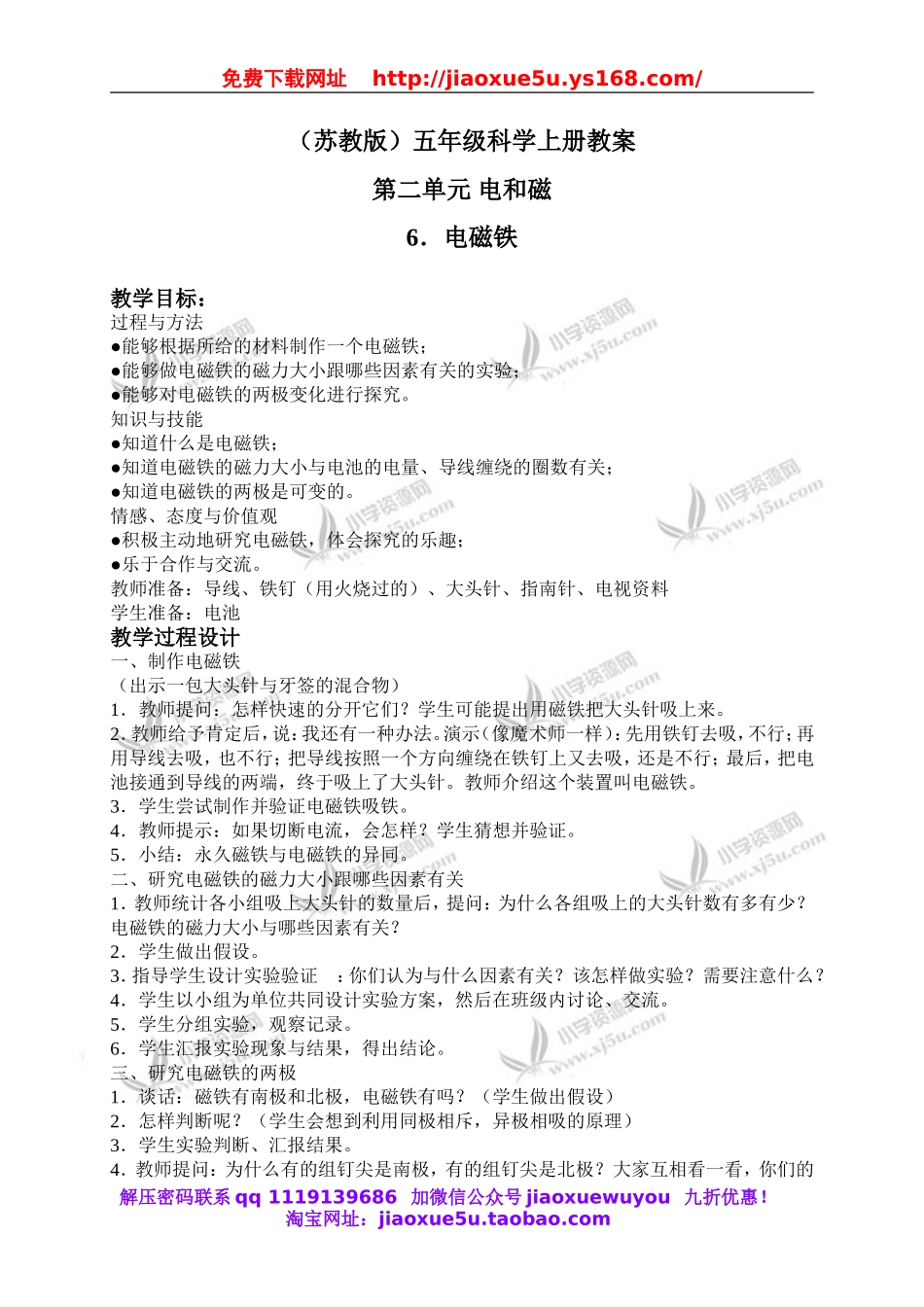 苏教小学科学五上《3.5．电磁铁》word教案.doc_第1页