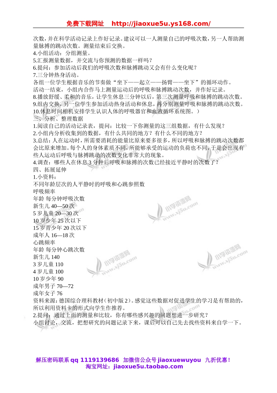 苏教小学科学五上《4.1．测量呼吸和心跳》word教案(2).doc_第2页