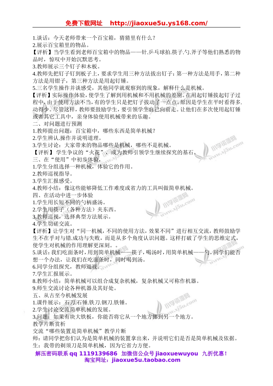 苏教小学科学五下《1.1.什么叫机械》word教案 (3).doc_第2页