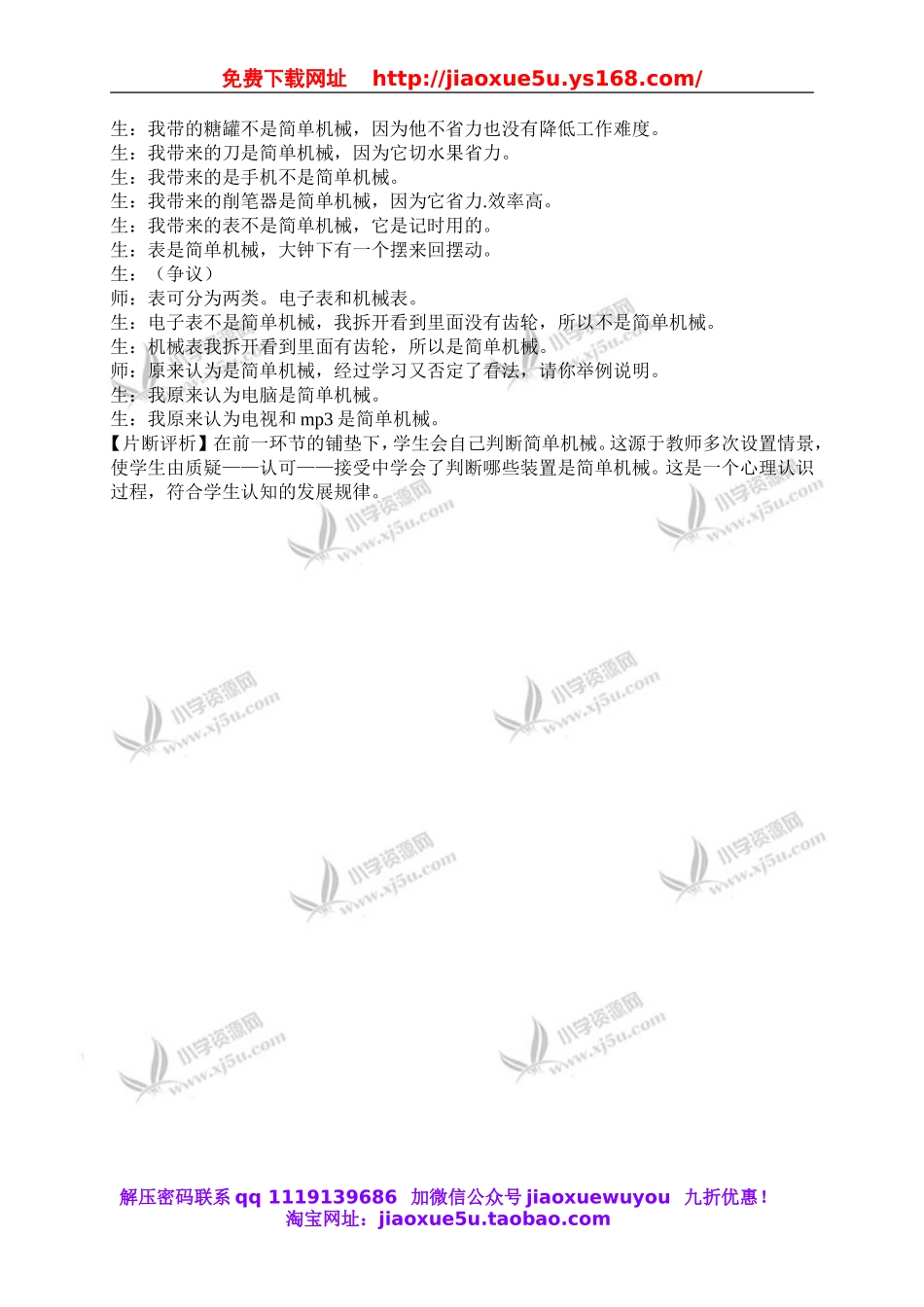 苏教小学科学五下《1.1.什么叫机械》word教案 (3).doc_第3页