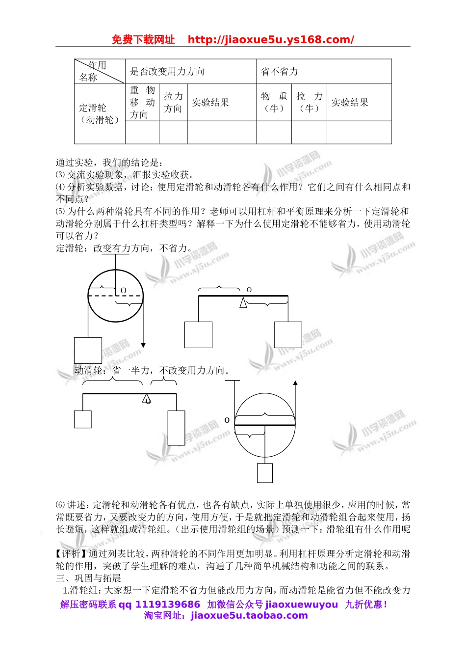 苏教小学科学五下《1.5．国旗怎样升上去》word教案(2).doc_第3页