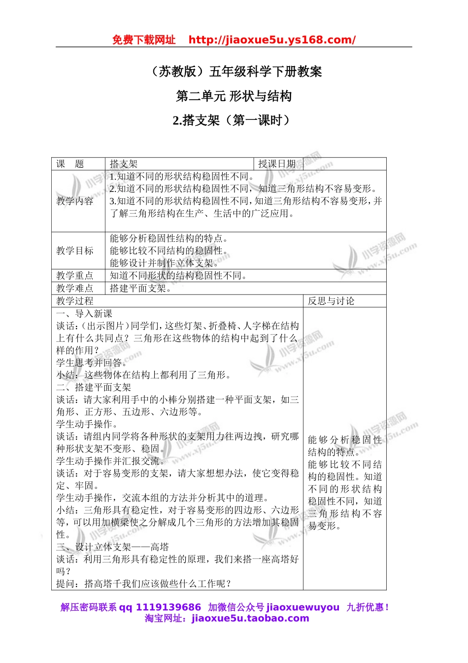 苏教小学科学五下《2.2．搭支架》word教案(7).doc_第1页