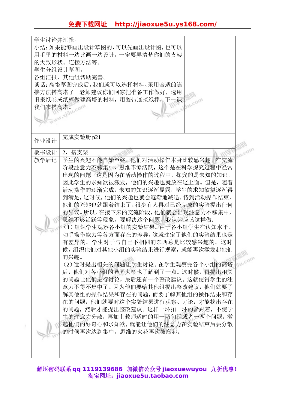 苏教小学科学五下《2.2．搭支架》word教案(7).doc_第2页