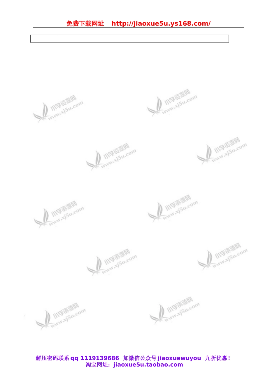 苏教小学科学五下《2.2．搭支架》word教案(7).doc_第3页