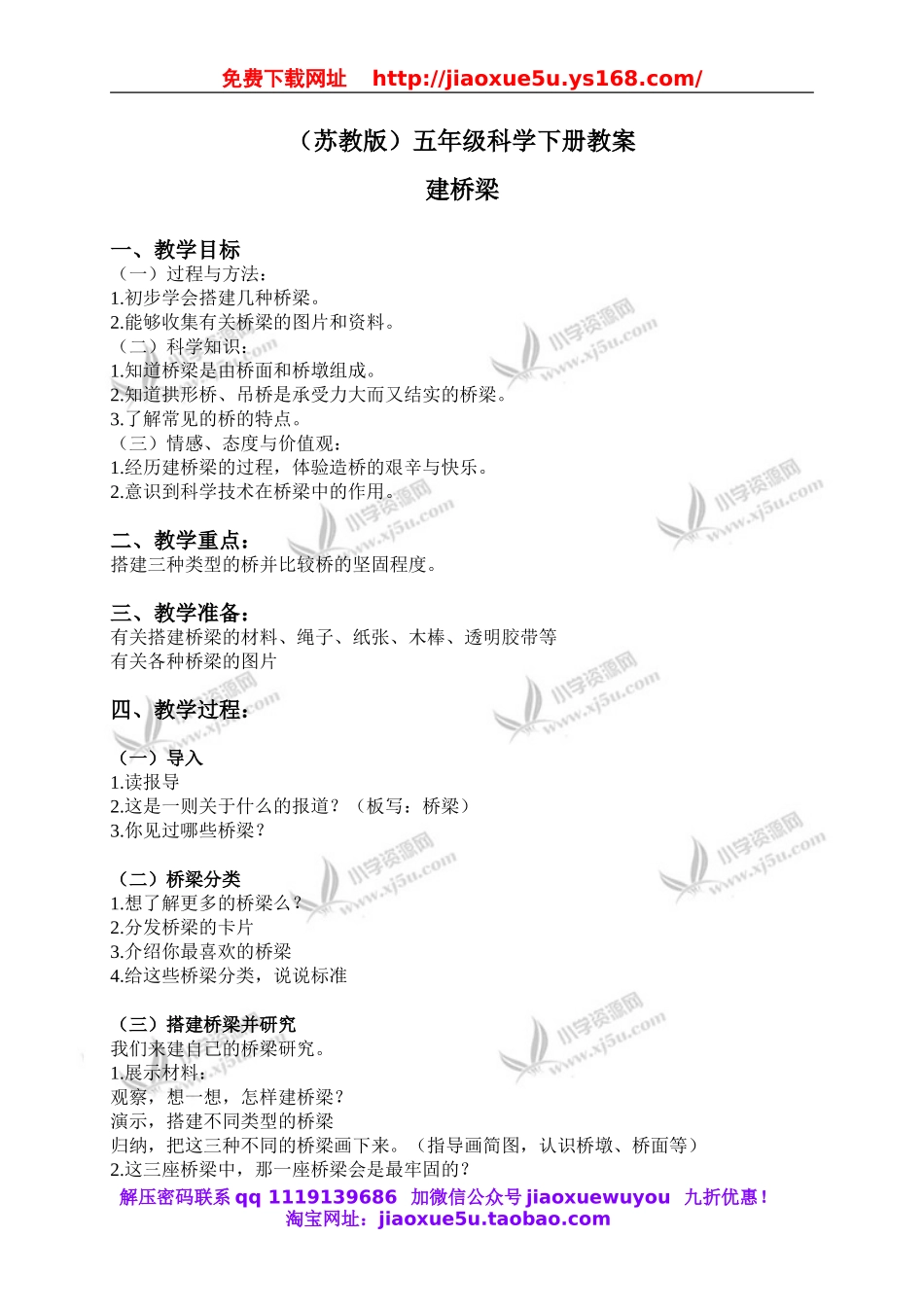 苏教小学科学五下《2.3．建桥梁》word教案(3).doc_第1页