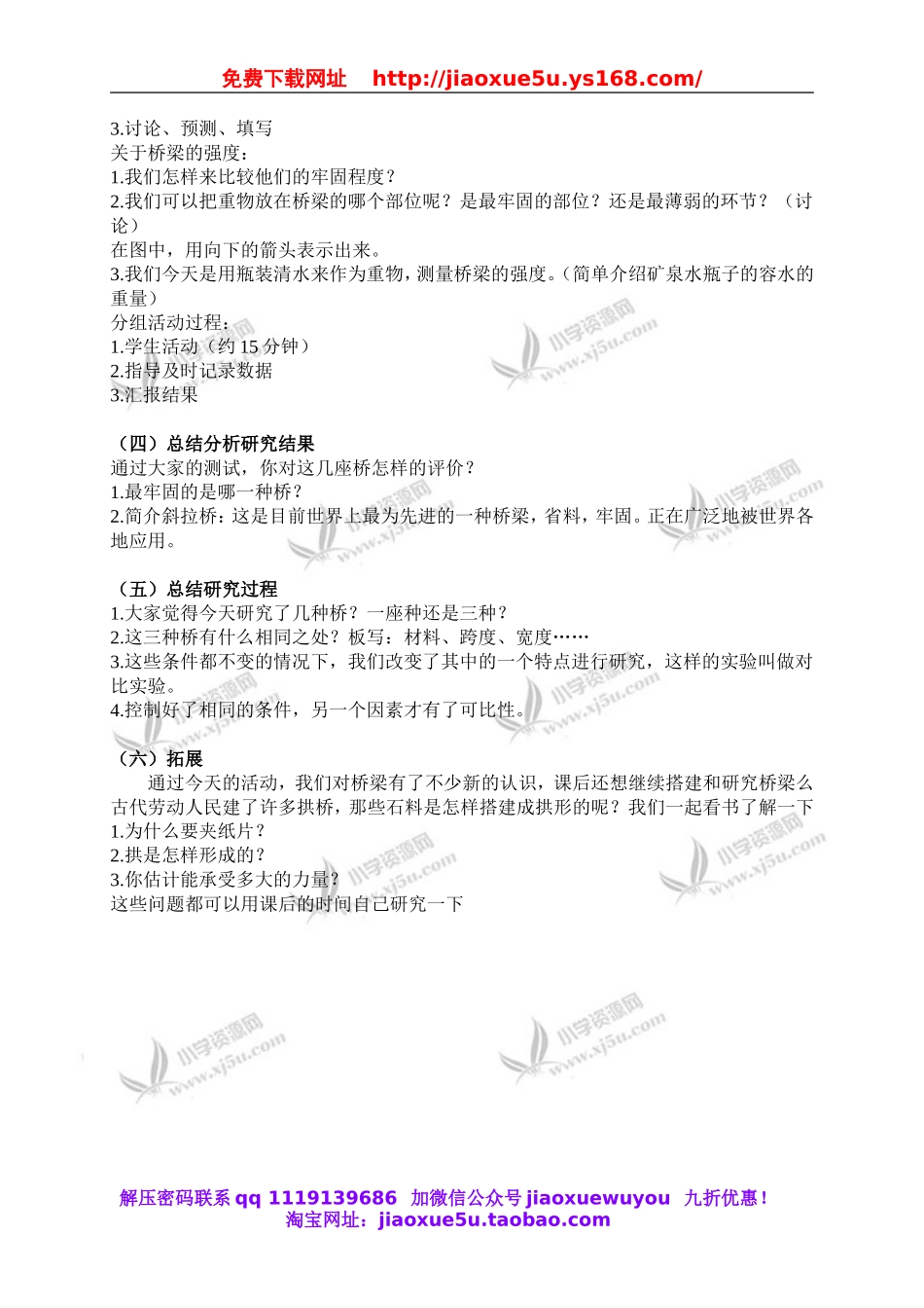 苏教小学科学五下《2.3．建桥梁》word教案(3).doc_第2页