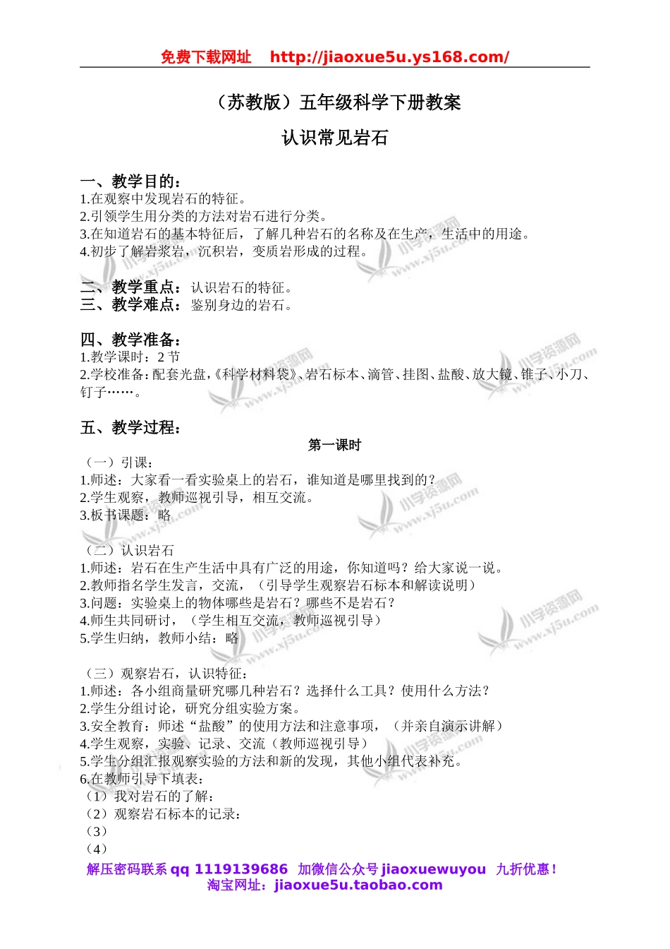 苏教小学科学五下《4.1.认识常见的岩石》word教案 (2).doc_第1页
