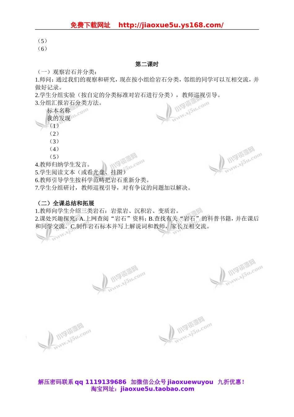 苏教小学科学五下《4.1.认识常见的岩石》word教案 (2).doc_第2页