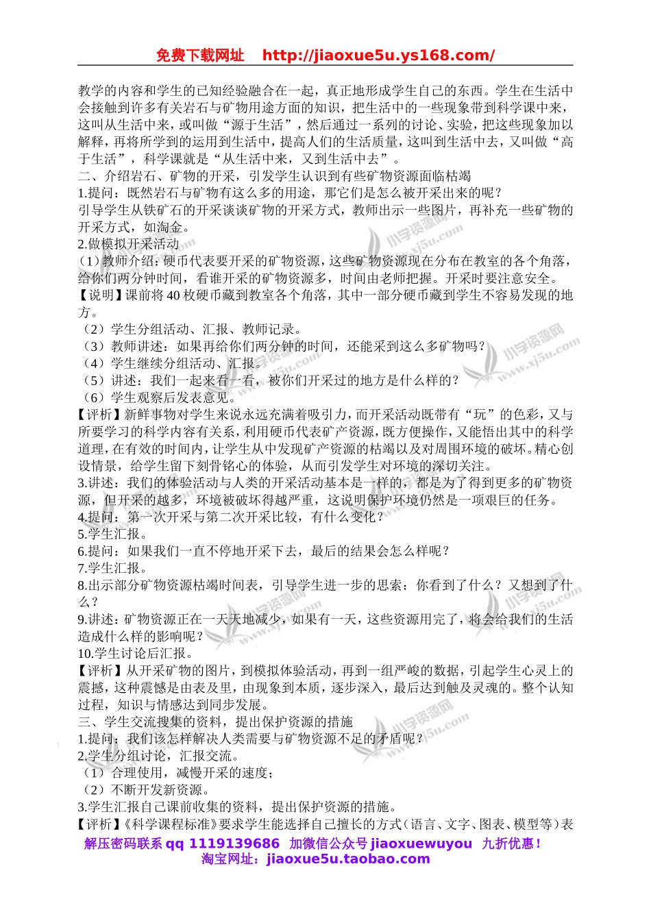 苏教小学科学五下《4.3.日益减少的矿物资源》word教案 (3).doc_第2页