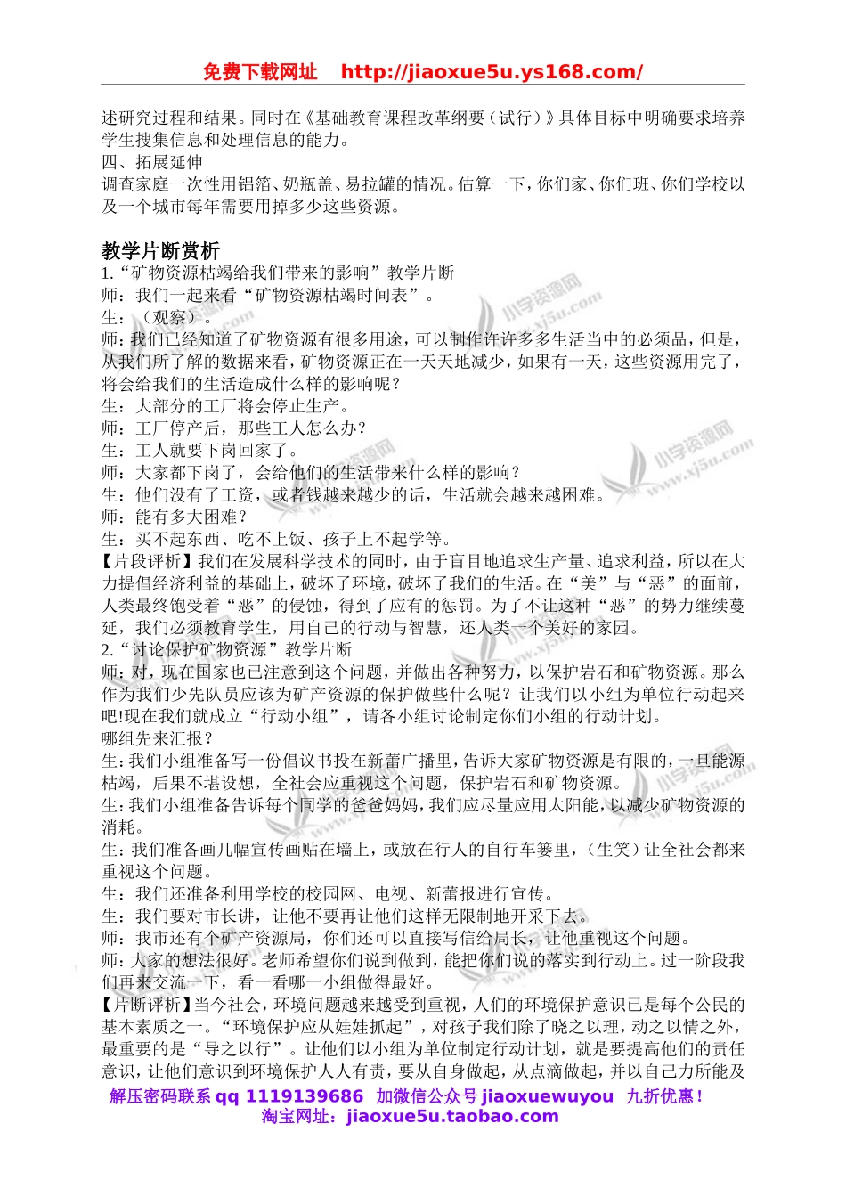 苏教小学科学五下《4.3.日益减少的矿物资源》word教案 (3).doc_第3页