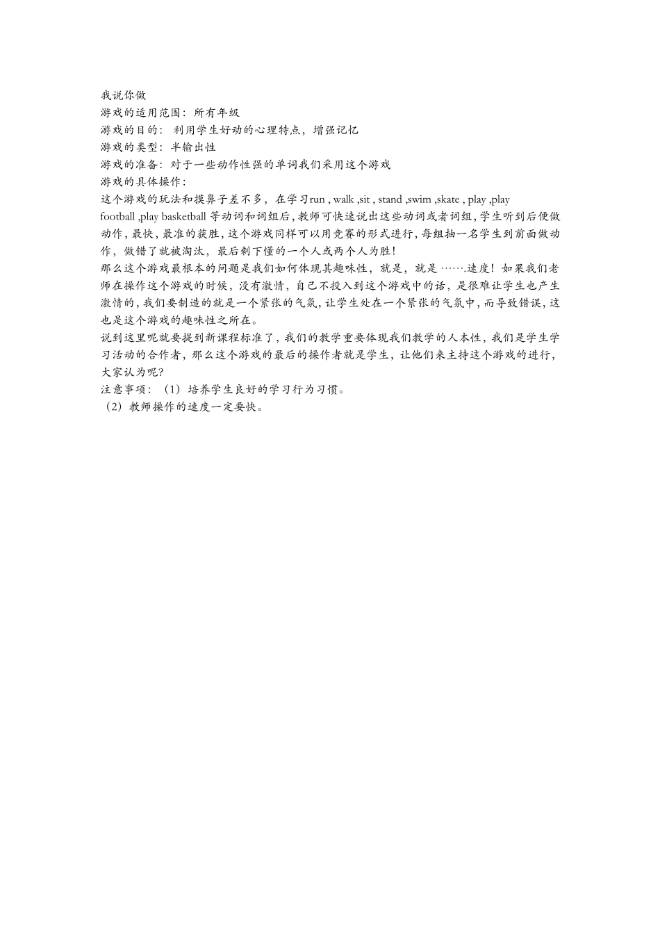 我说你做.doc_第1页